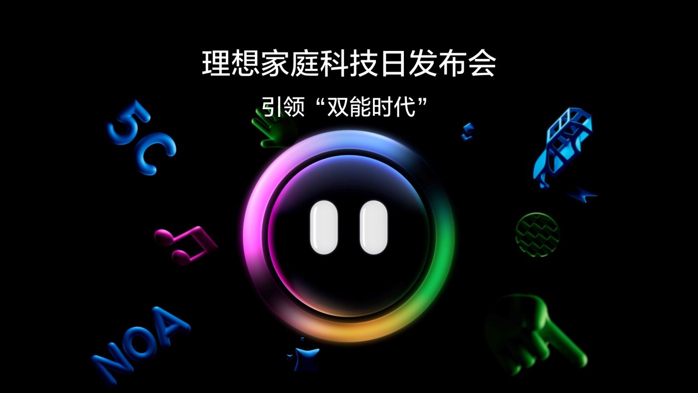 引领“双能时代”710公海船家庭科技日发布会